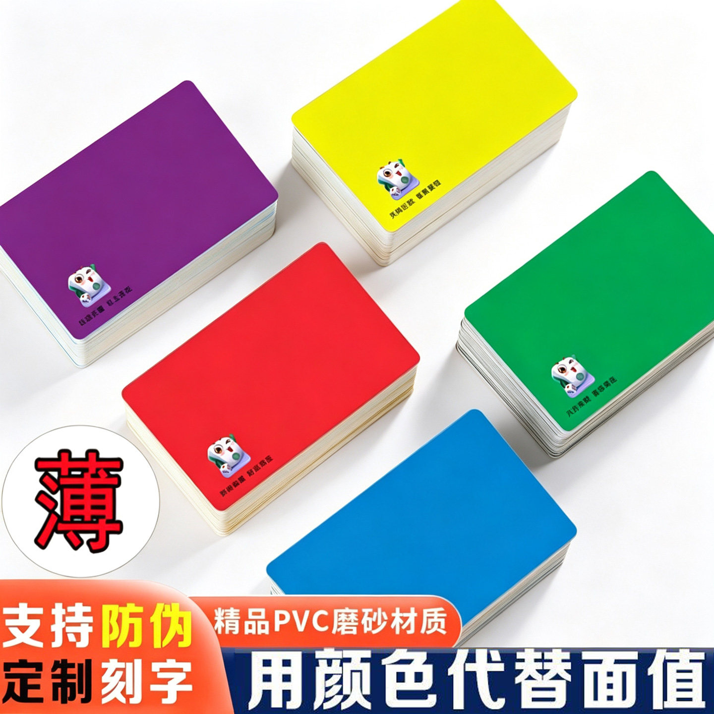 超薄纯色麻将筹码卡片颜色区分棋牌室专用无数字防水磨砂娱乐计分