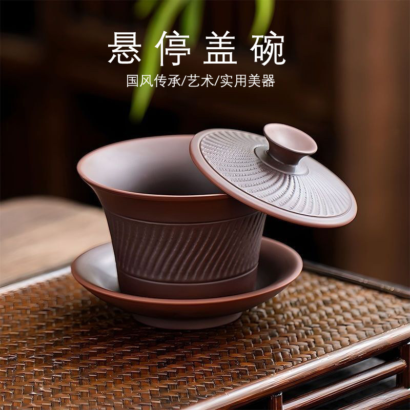 紫陶跳刀三才盖碗手工泡茶碗图片