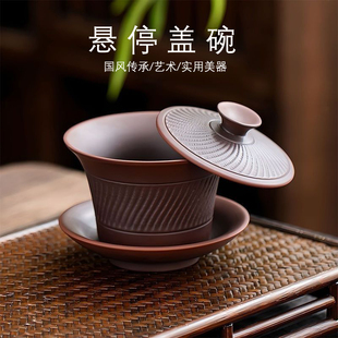 紫陶跳刀三才盖碗手工泡茶碗复古悬停旋转中式敬茶带盖茶杯泡茶壶