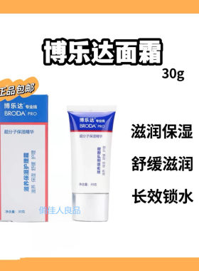 博乐达水杨酸滋养保湿护理霜强韧屏障维稳舒缓保湿霜面霜