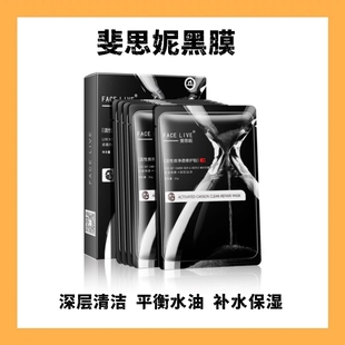 斐思妮黑膜活性炭面膜修护贴清洁补水控油提亮疏通毛孔调节水油