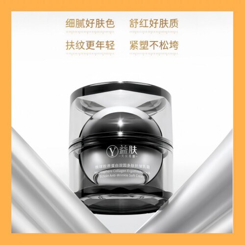 益肤微球胶原蛋白双因多肽抗皱乳霜45g舒缓紧致淡纹舒缓修护滋润