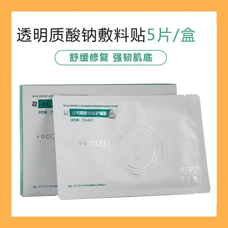 妆字号！菲尔思透明质酸钠修护面膜舒缓敏感补水保湿5片贴片式