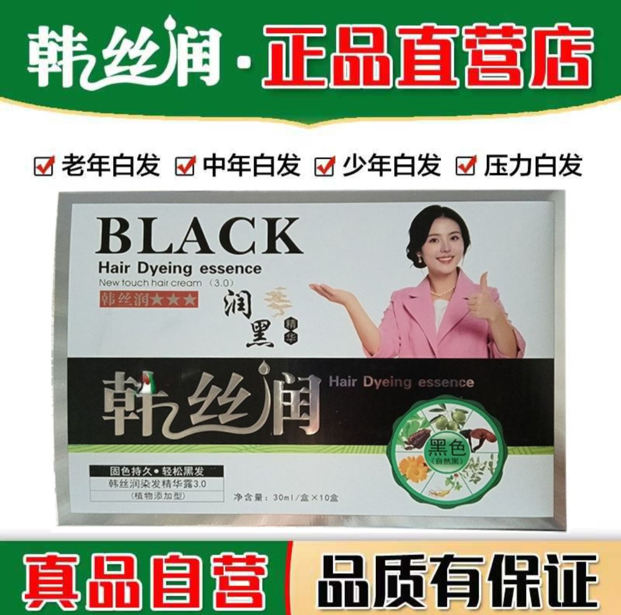 袋装染发剂韩丝润清水洗白发天然植物染发剂泡泡自然黑方青卓推荐