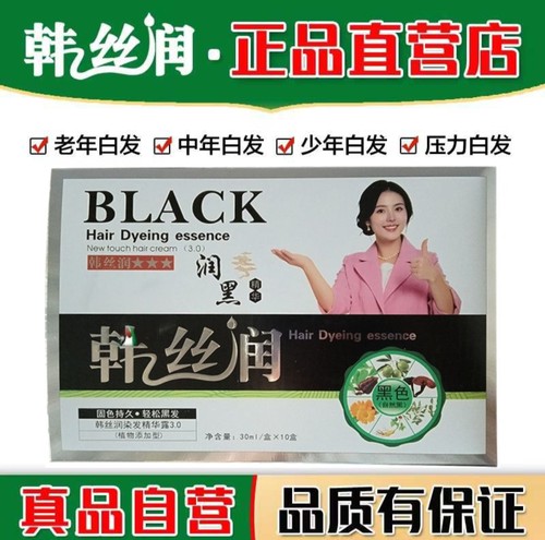 袋装韩丝润天然植物染发剂