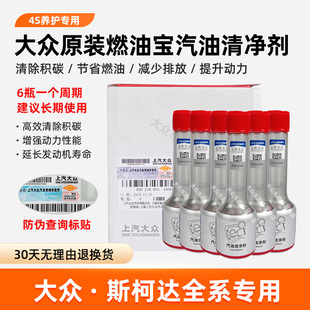 大众迈腾途观帕萨特奥迪斯柯达燃油宝除积碳G17添加剂汽油清净剂