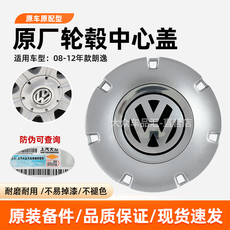 大众朗逸轮毂中心盖轮毂罩原厂