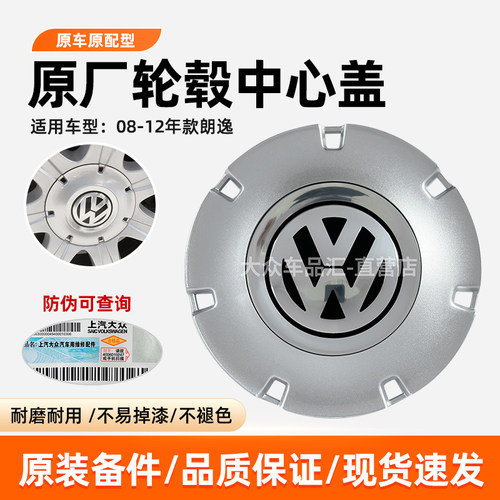 大众朗逸轮毂中心盖轮毂罩原厂