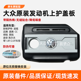 大众帕萨特途观迈腾速腾CC明锐昊锐高尔夫1.8T2.0T发动机上护盖板