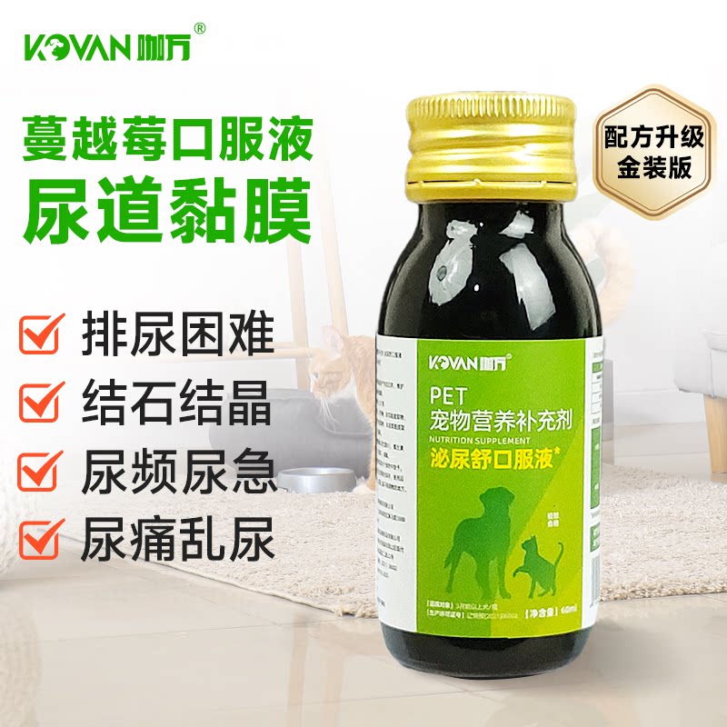 全新升级蔓越莓口服液尿血尿频宠物通用增强免疫预防尿路感染