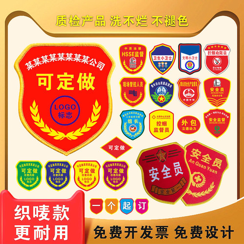 巡查臂章安全员臂章袖标刺绣定制