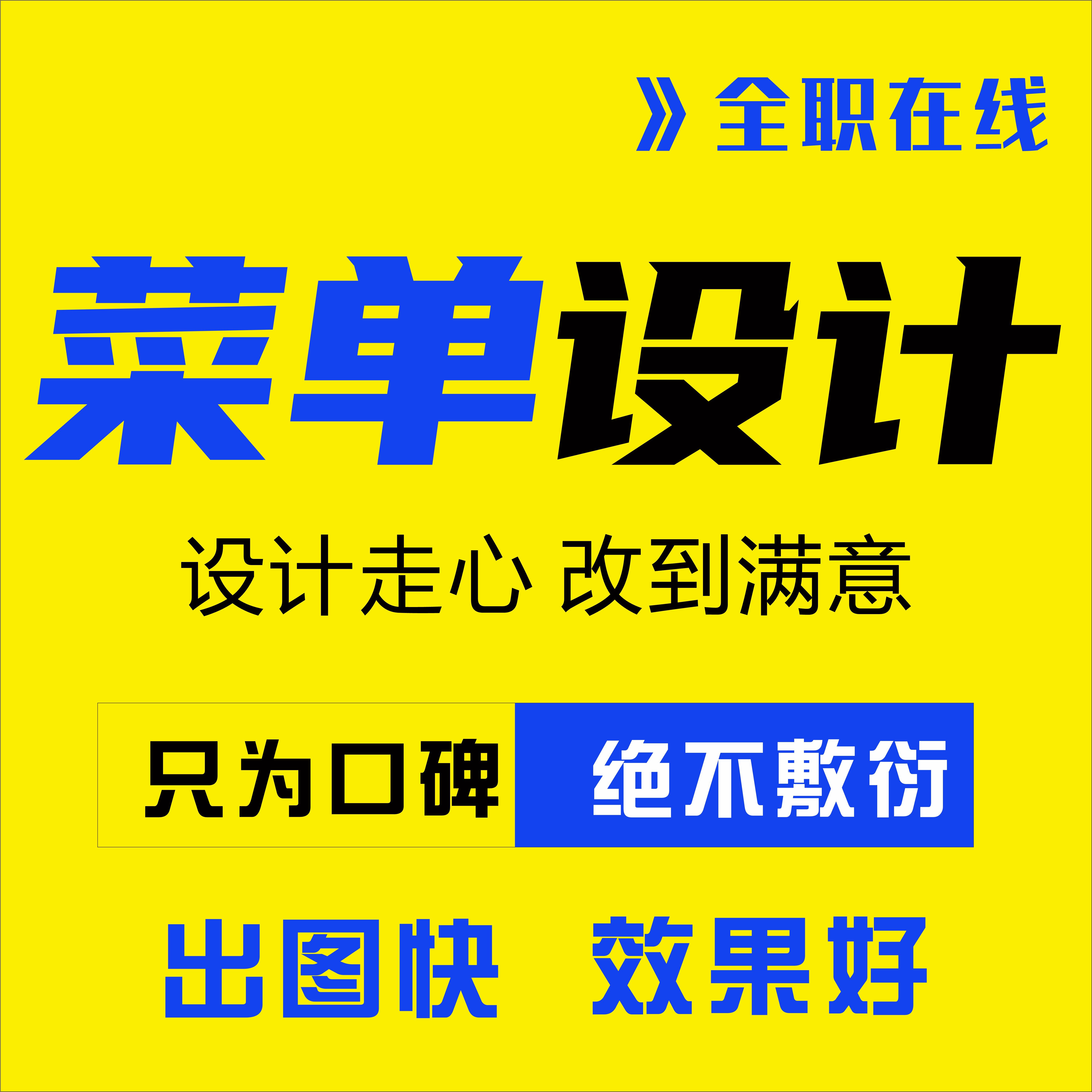 专业菜单设计定制修改平面广告包装盒设计出图快改到满意个性创意