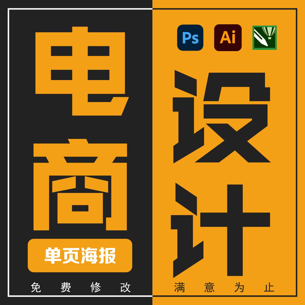 详情页设计淘宝天猫美工包月店铺首页装修主图平面设计小程序制作