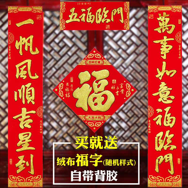 2026新年春节创意烫金对联绒布门联门贴春联门对子贴福字背胶年货