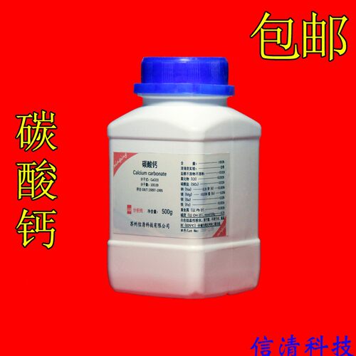 实验室碳酸钙caco3化学试剂