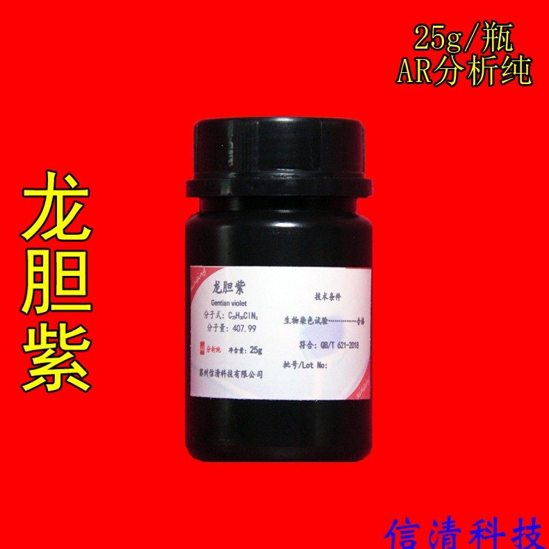 龙胆紫粉末指示剂结晶紫甲基青莲甲紫甲基紫25克生物实验室染色剂