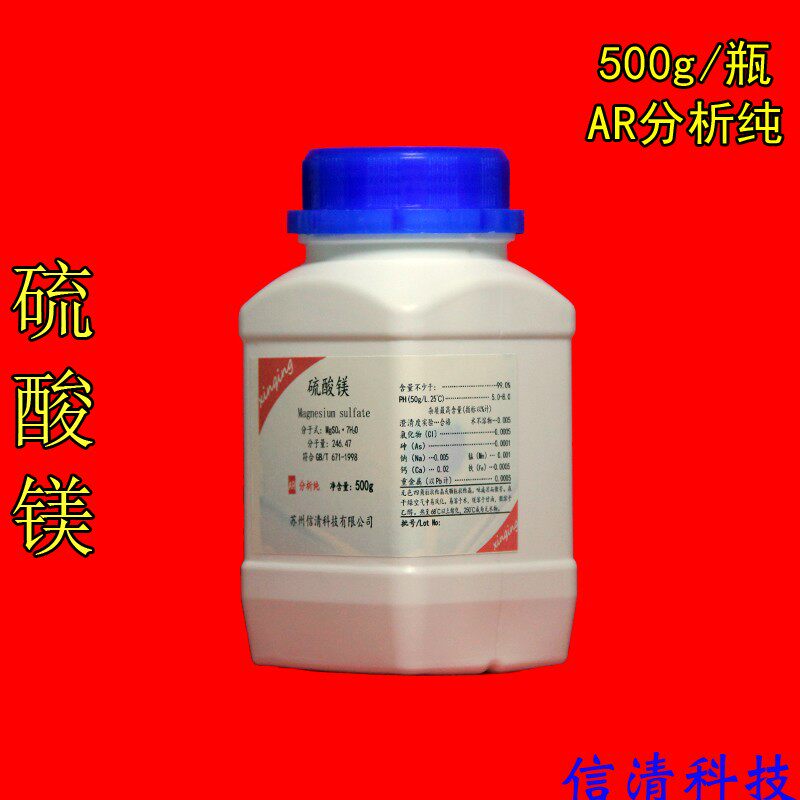 无水/七水硫酸镁分析纯AR500g/瓶实验室化学试剂干燥剂缺镁肥料