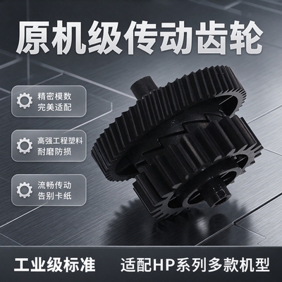 适用 HP1008摆轮1007 M1136 P1108 1106定影驱动齿轮1213过桥齿轮