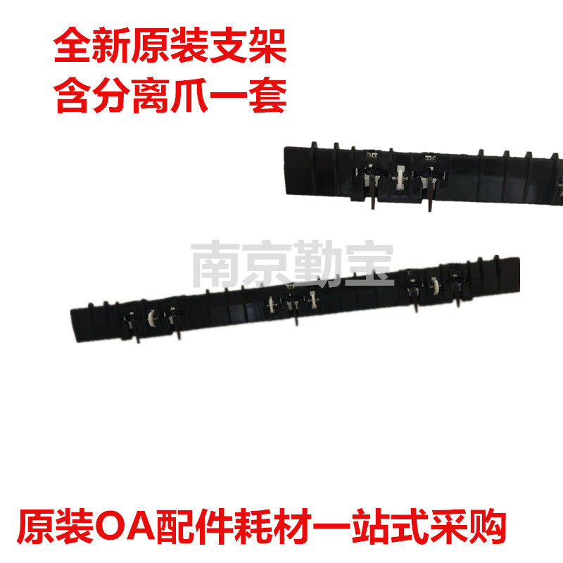 适用HP E72525/72535/72530定影分离爪支架 组件 原装全新