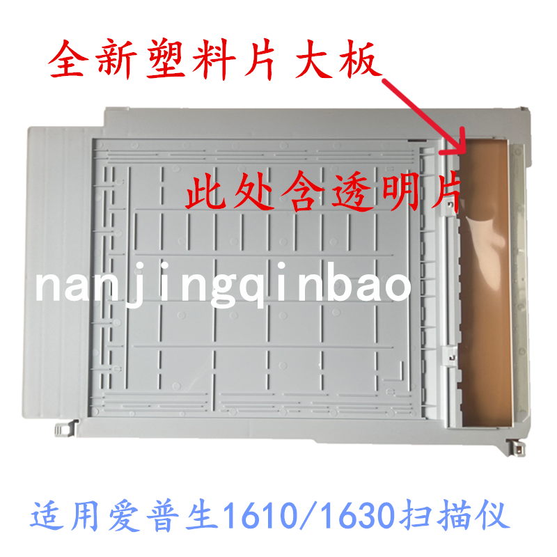 爱普生161016301660压纸片