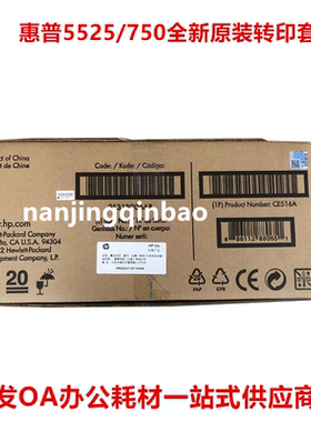 原装全新HP5525 5225 M750 M775 转印带 CE516 转印组件,CE979
