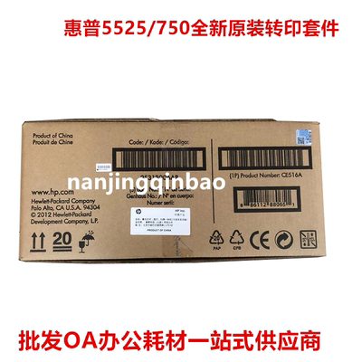 转印组件55255225775惠普