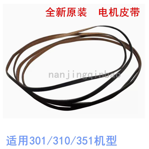 适用爱普生L360 L310 L210 L368 L363 L110 313 220 301 字车皮带
