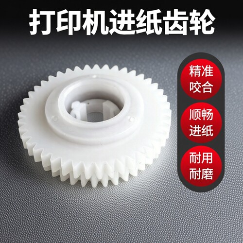 适用佳能 G1810 G2810 3800 G3810 G4810 G2820 离合器 进纸齿轮