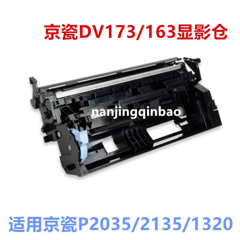 京瓷17320352030显影仓