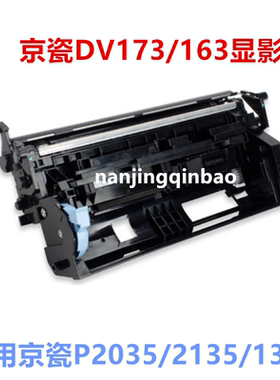 适用 京瓷173显影仓 P2035d M2030dn P2135dn FS1320 1120显影器