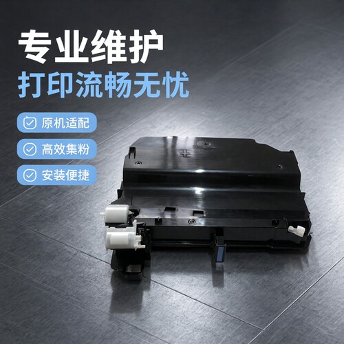适用P1B94A惠普HP681 M682 E67550 67560废粉仓 废粉盒  清洁单元