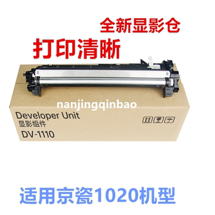 1060 1120 1025 1125 载体仓 适用全新京瓷1040 显影仓 1020