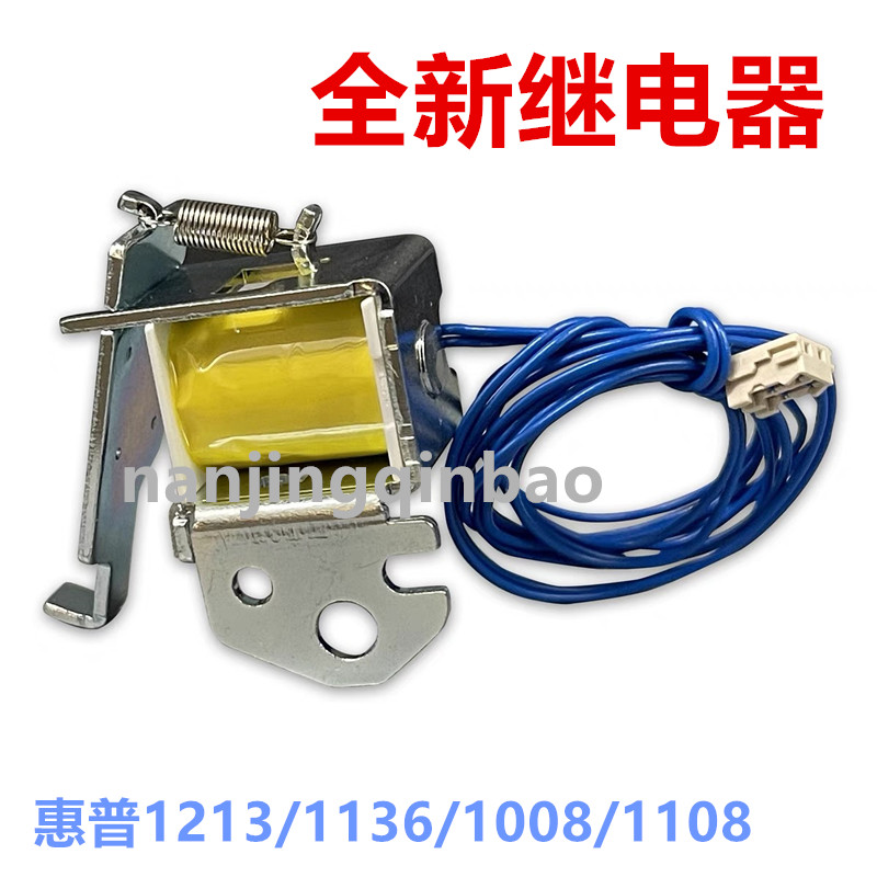 惠普1213110810081136继电器