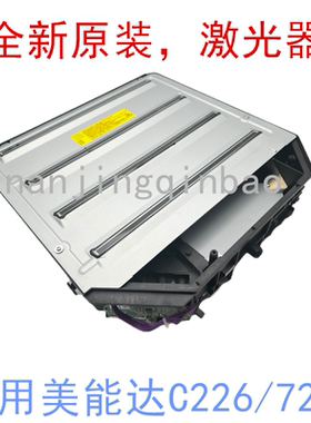 适用柯美美能达C226 C266 C227 C287 C7222 C7226激光器 激光盒