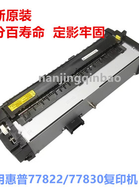适用三星SLX4220 X4300 X4250定影组件惠普HP E77822 77830定影器