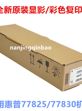 适用惠普HP E 77822 77422 77428 77830 77825显影仓显影组件