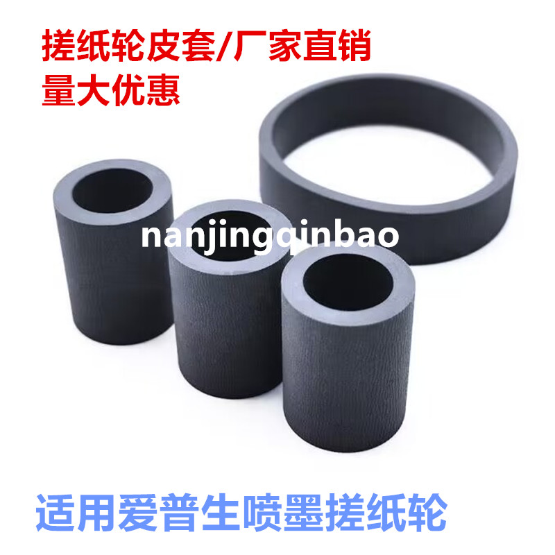 爱普生5799c5290纸盒搓纸轮