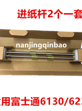 适用富士通fi6130 6230 6125zl  6140 6240z走纸轮 搓纸杆 辅助轮