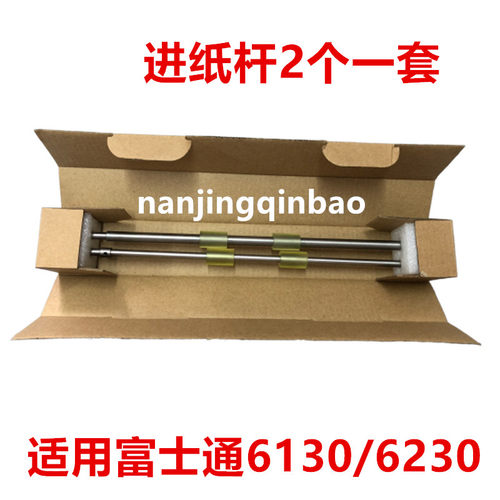 搓纸杆613062306140富士通