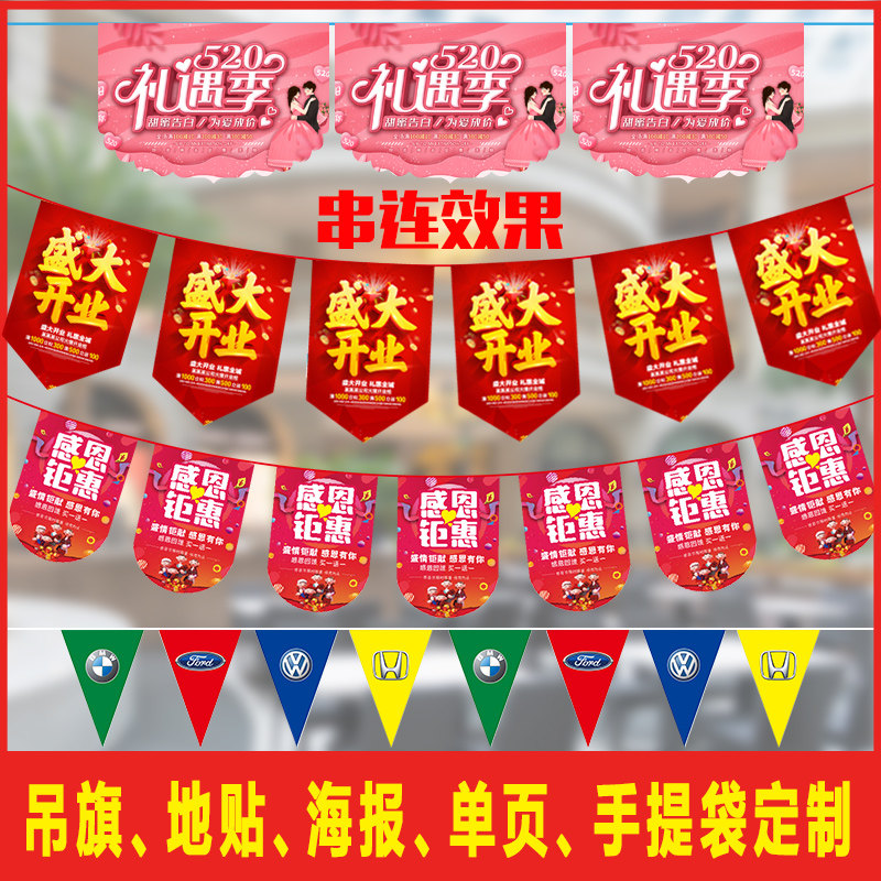 吊旗串旗定制铜版纸制作印刷拉旗帜挂旗三角旗春亚纺双面布双喷布