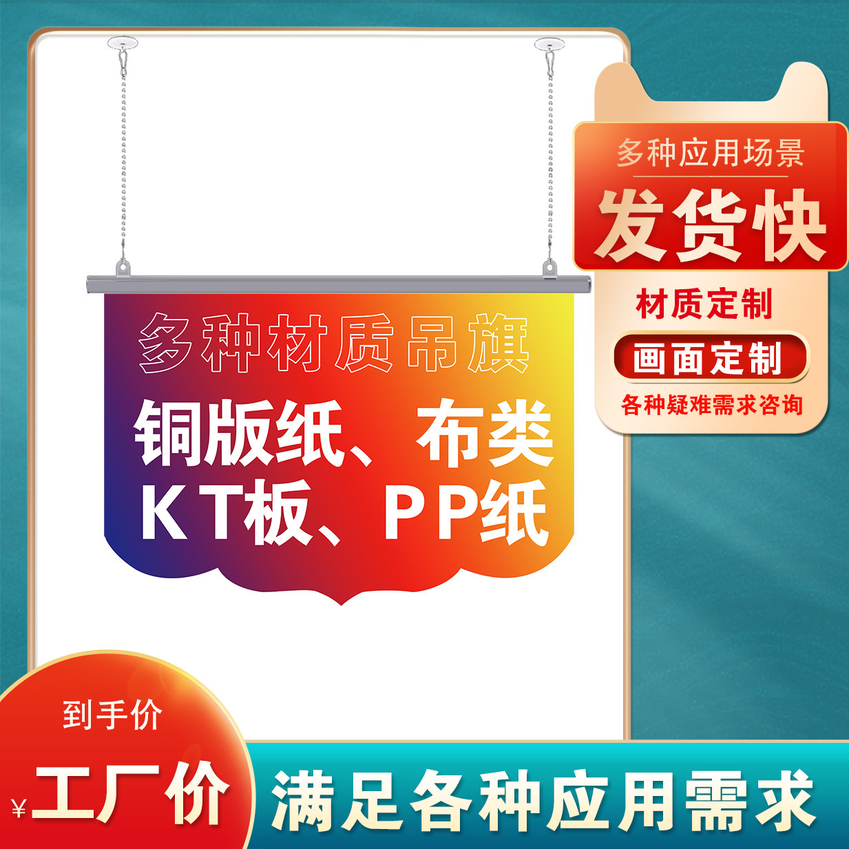 吊旗定制串旗PP铜版纸印刷制作图片