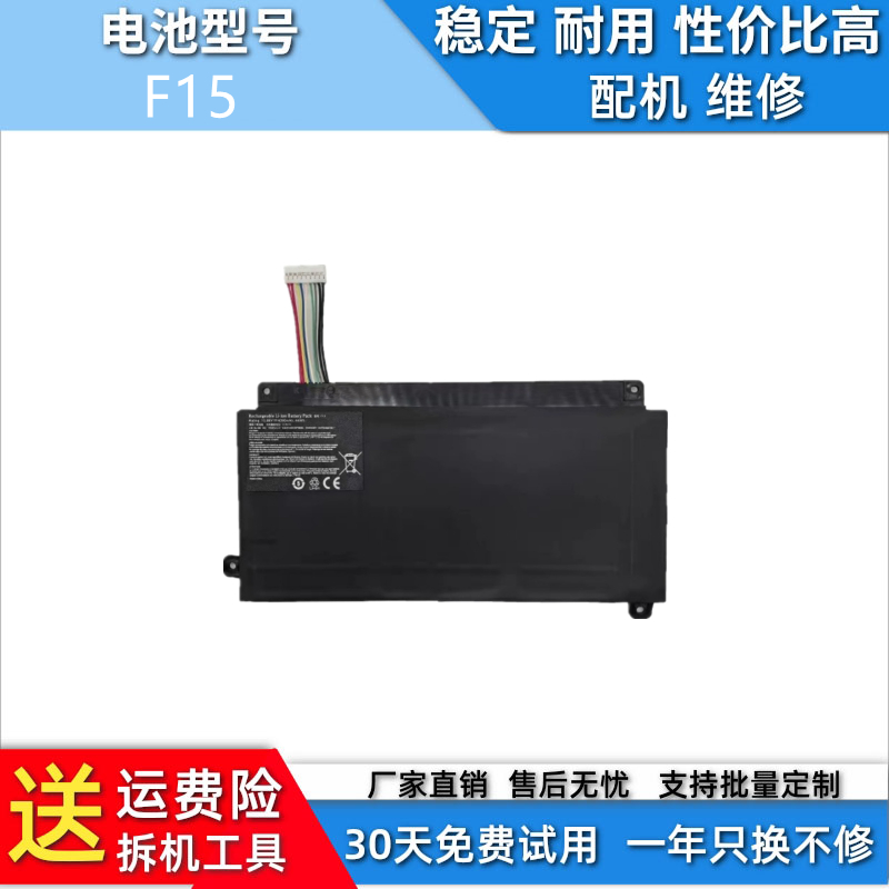 适用于麦本本 小麦5 5pro 5A/S/X PRO海尔博越M51 F15电池