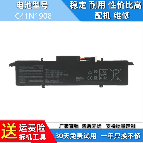 适用于华硕ASUS ROG 幻14 G14 GA401I/IV/IU/IH/Q 电池 C41N1908