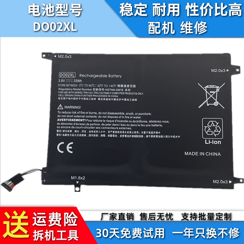 适用于惠普HP X2 210 G1 TPN-I121/I122/I123平板电脑 DO02XL电池