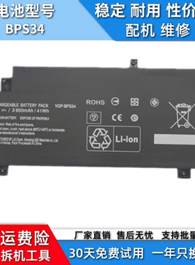 适用于索尼/SONY VGP-BPS34 SVF14A18SC F14A18 笔记本电脑电池