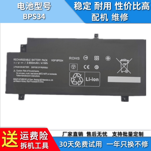 适用于索尼/SONY VGP-BPS34 SVF14A18SC F14A18 笔记本电脑电池