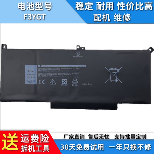 适用于戴尔 Latitude E7280 7380 7480 7290 7390 7490 电池F3YGT