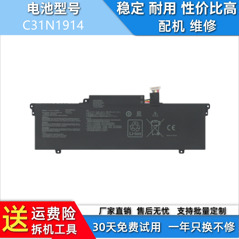 适用ASUSU 4800EGL/EAL UX425QA/UG UX435E/EA/EG 电池 C31N1914