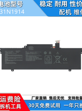 适用于ASUSU 4800EGL/EAL UX425QA/UG UX435E/EA/EG电池 C31N1914
