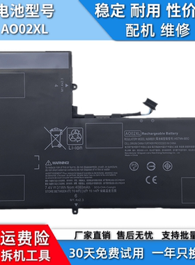 适用于惠普 ElitePad 1000 G2 AO02XL HSTNN-LB5O 728558-005电池